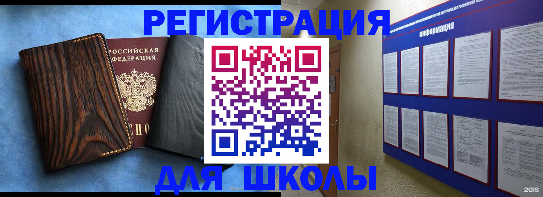 регистрация в Новороссийске